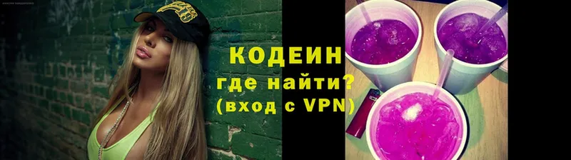 Кодеин Purple Drank  где найти   Горячий Ключ 